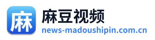 麻豆视频